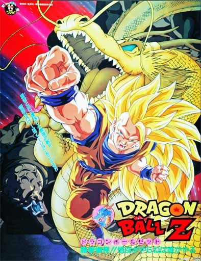 Dragon Ball Z 12 (1995) (El Ataque Del Dragón) !!! subt